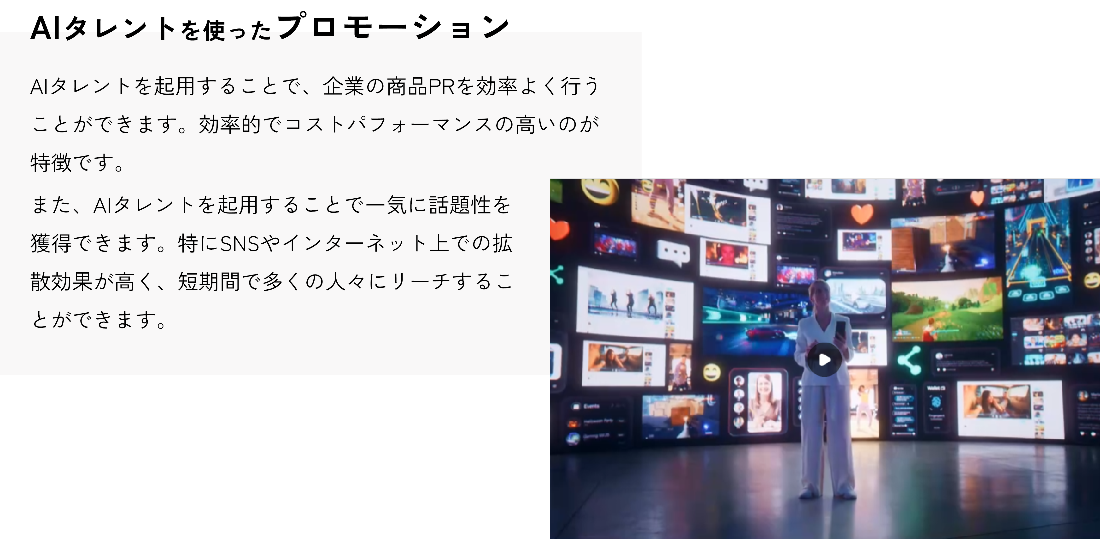 AIタレントを使用したプロモーションの効果について説明する画像。企業の商品PRを効率的かつコストパフォーマンス良く行うことができる特徴を強調し、特にSNSやインターネット上での拡散効果が高く、多くの人々にリーチできることを説明しています。右側にはSNS投稿が集まる巨大なスクリーンを背景にしたプレゼンテーションの様子が描かれています。