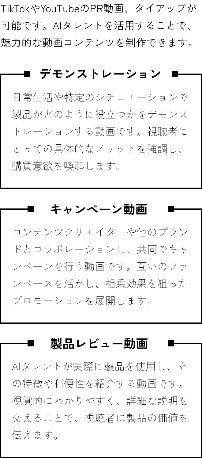 デモンストレーション、キャンペーン動画、製品レビュー動画の3つのプロモーション手法を示す黒い背景に白文字のグラフィック。