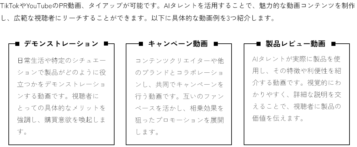 デモンストレーション、キャンペーン動画、製品レビュー動画の3つのプロモーション手法を示す黒い背景に白文字のグラフィック。